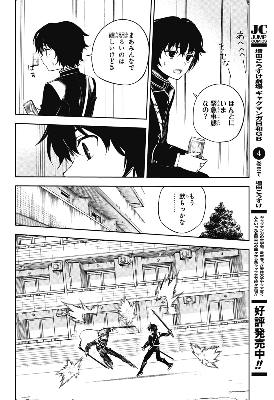 終わりのセラフ 第95話 - 19