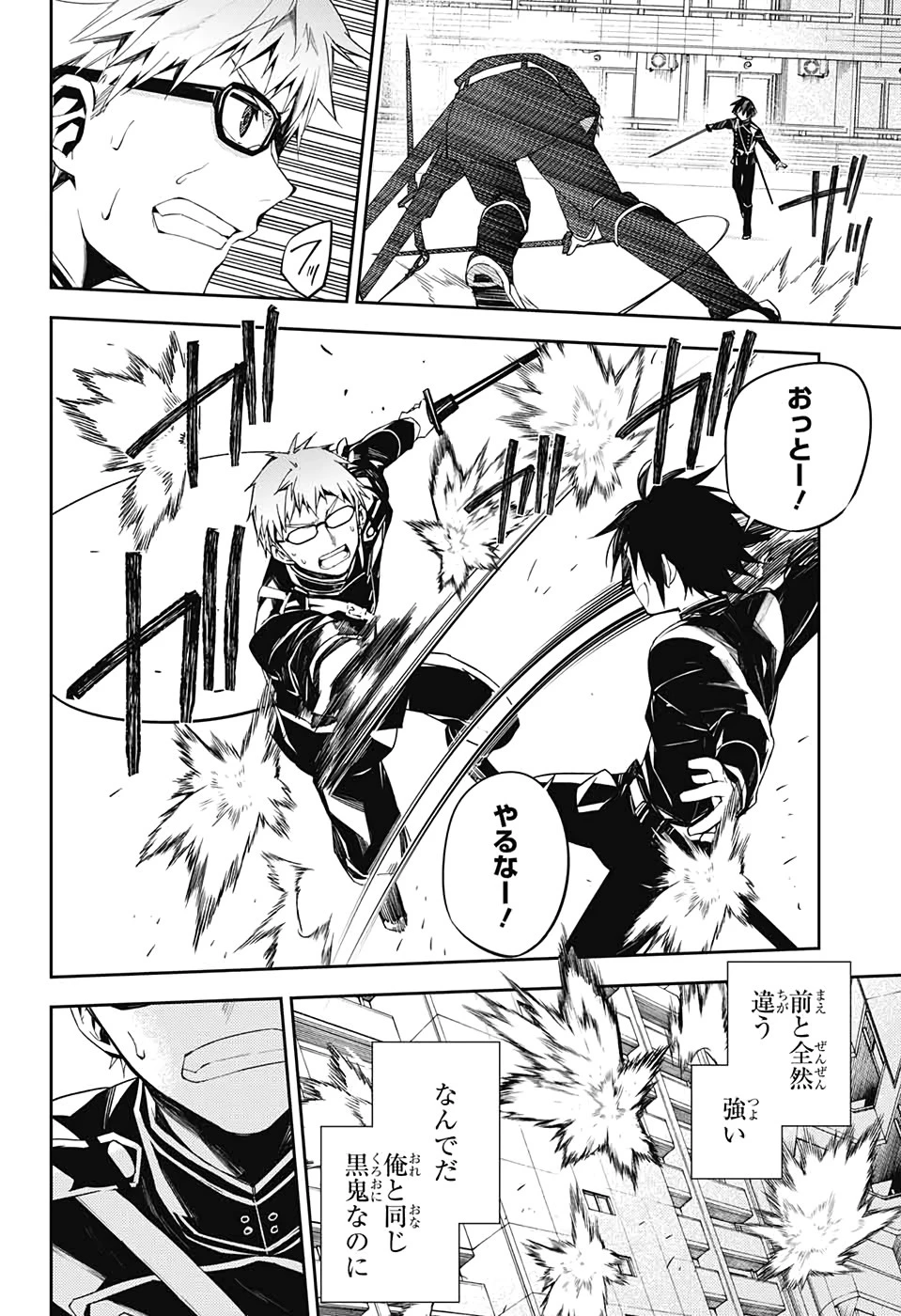 終わりのセラフ 第95話 - 21