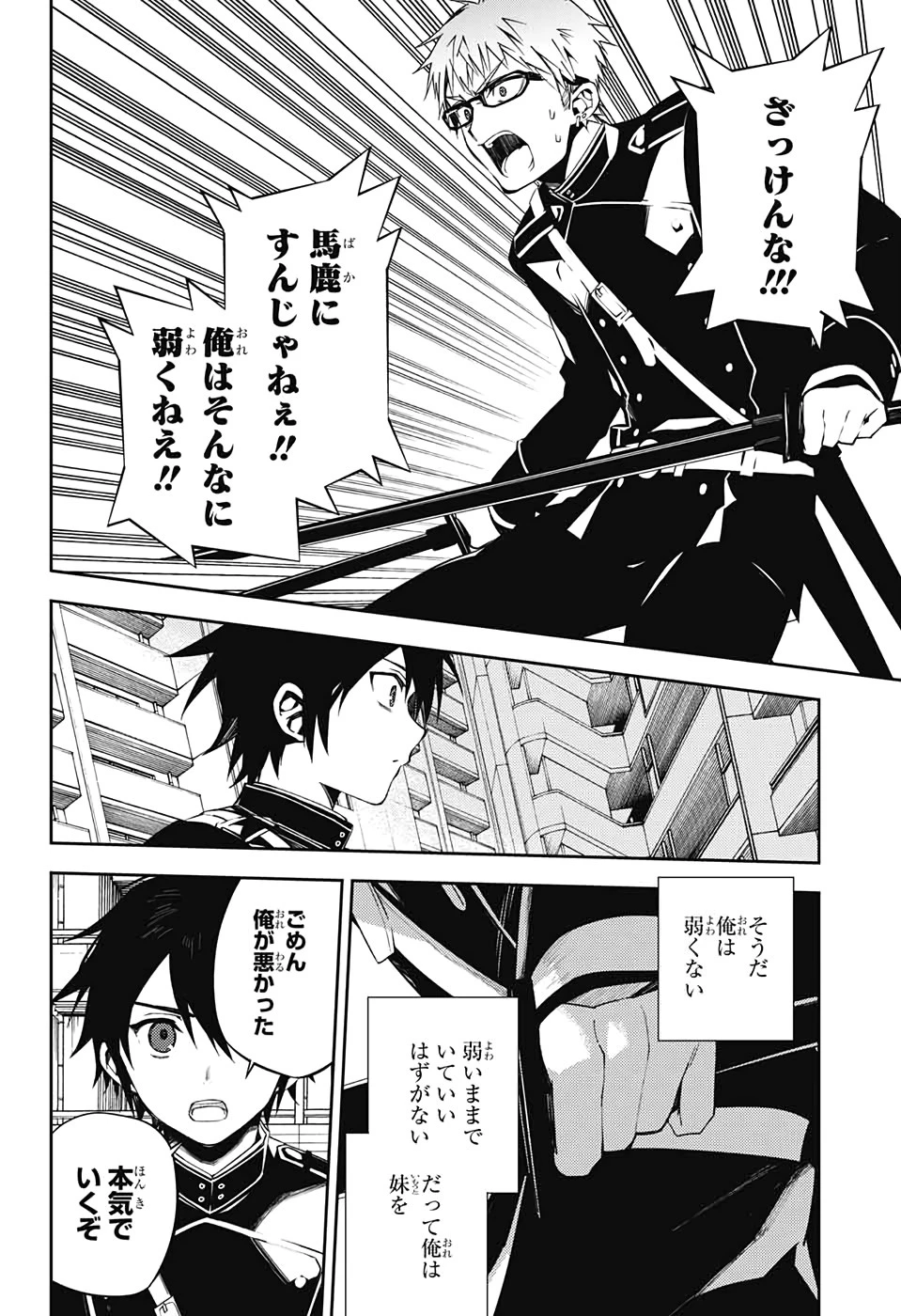 終わりのセラフ 第95話 - 23