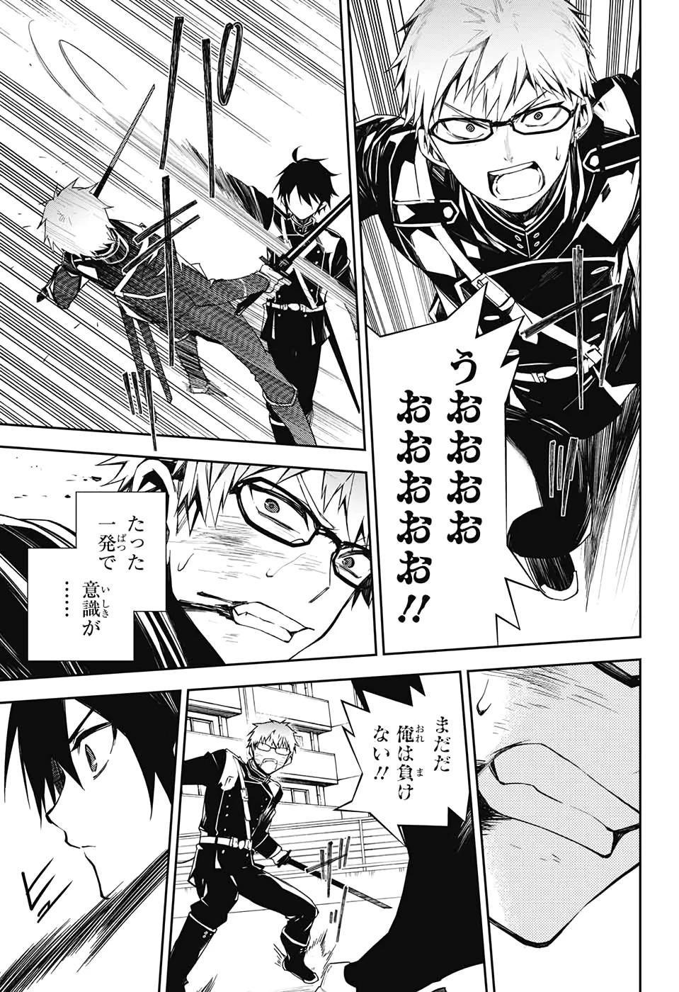 終わりのセラフ 第95話 - 24