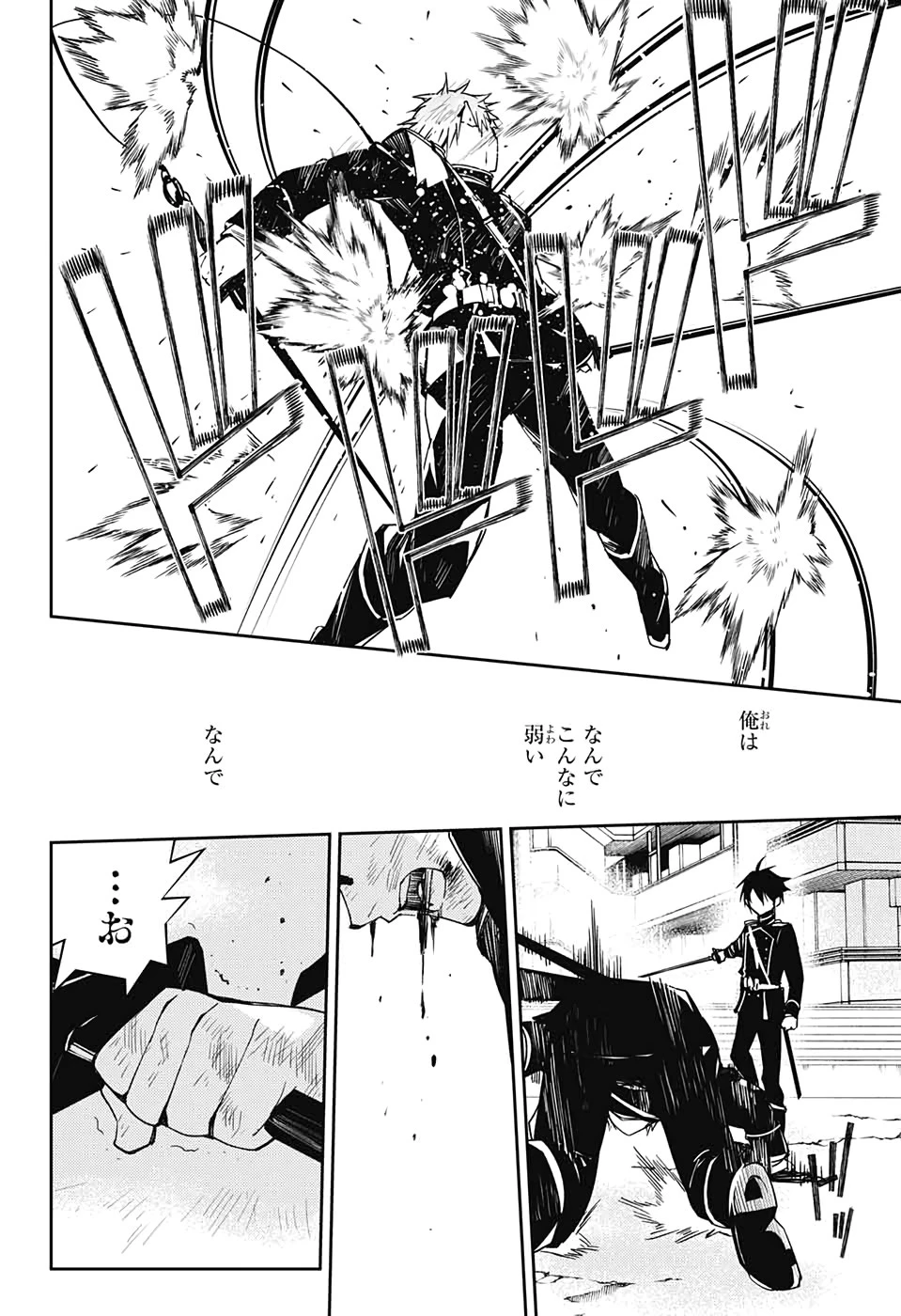 終わりのセラフ 第95話 - 25