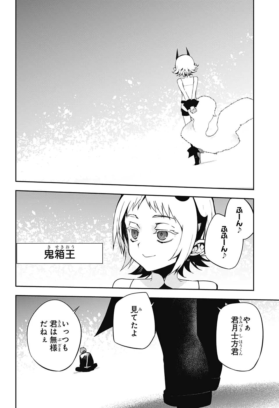 終わりのセラフ 第95話 - 27