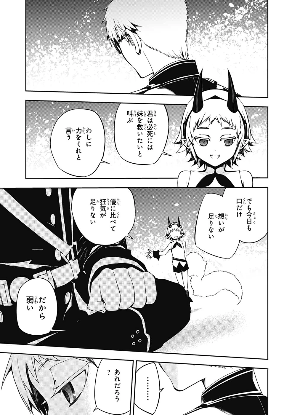 終わりのセラフ 第95話 - 28