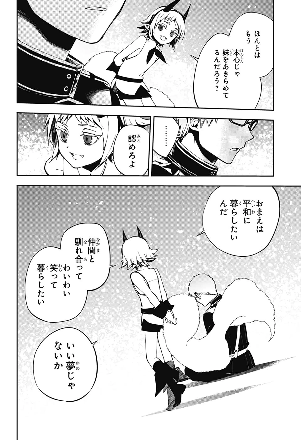 終わりのセラフ 第95話 - 29