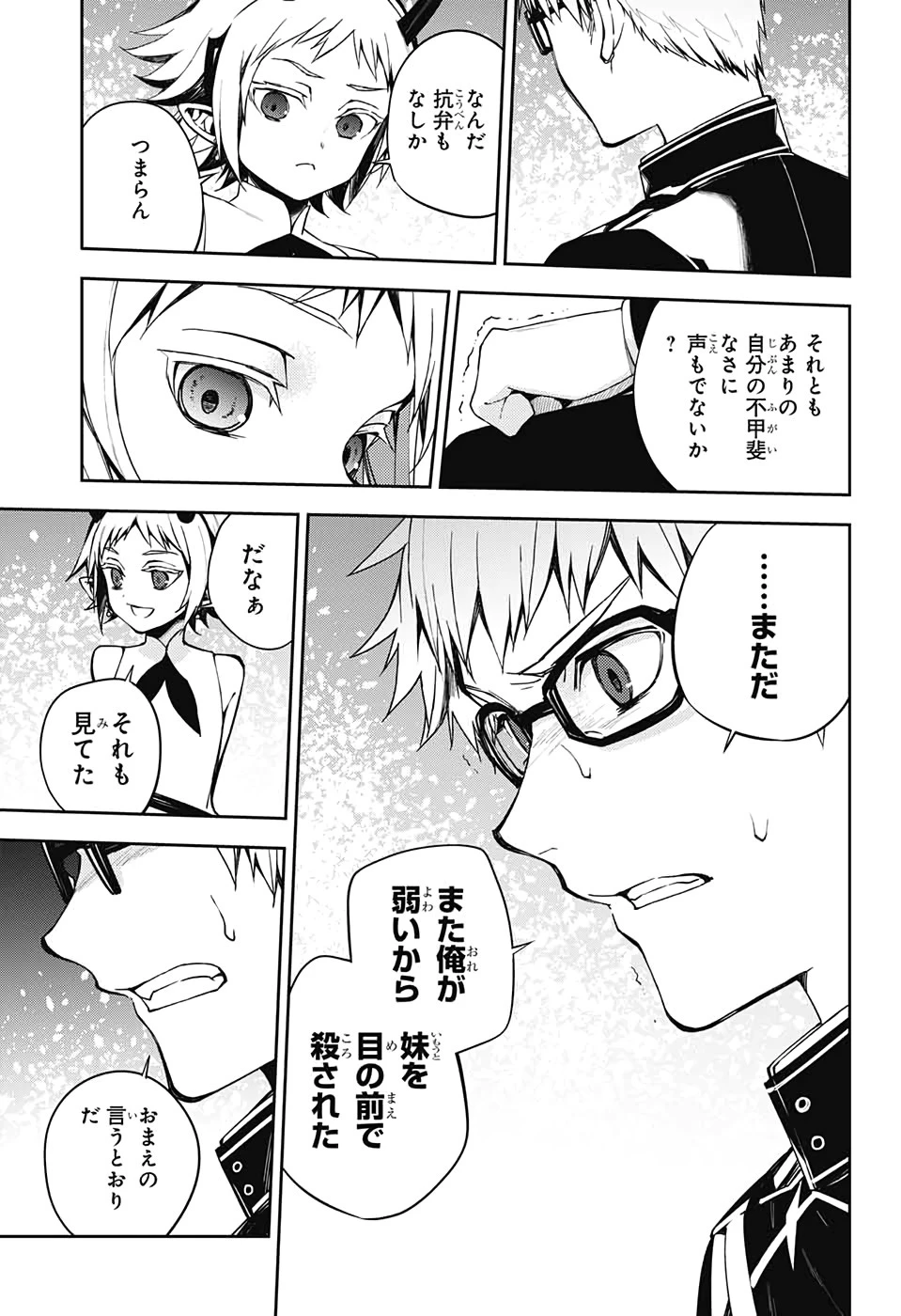 終わりのセラフ 第95話 - 30