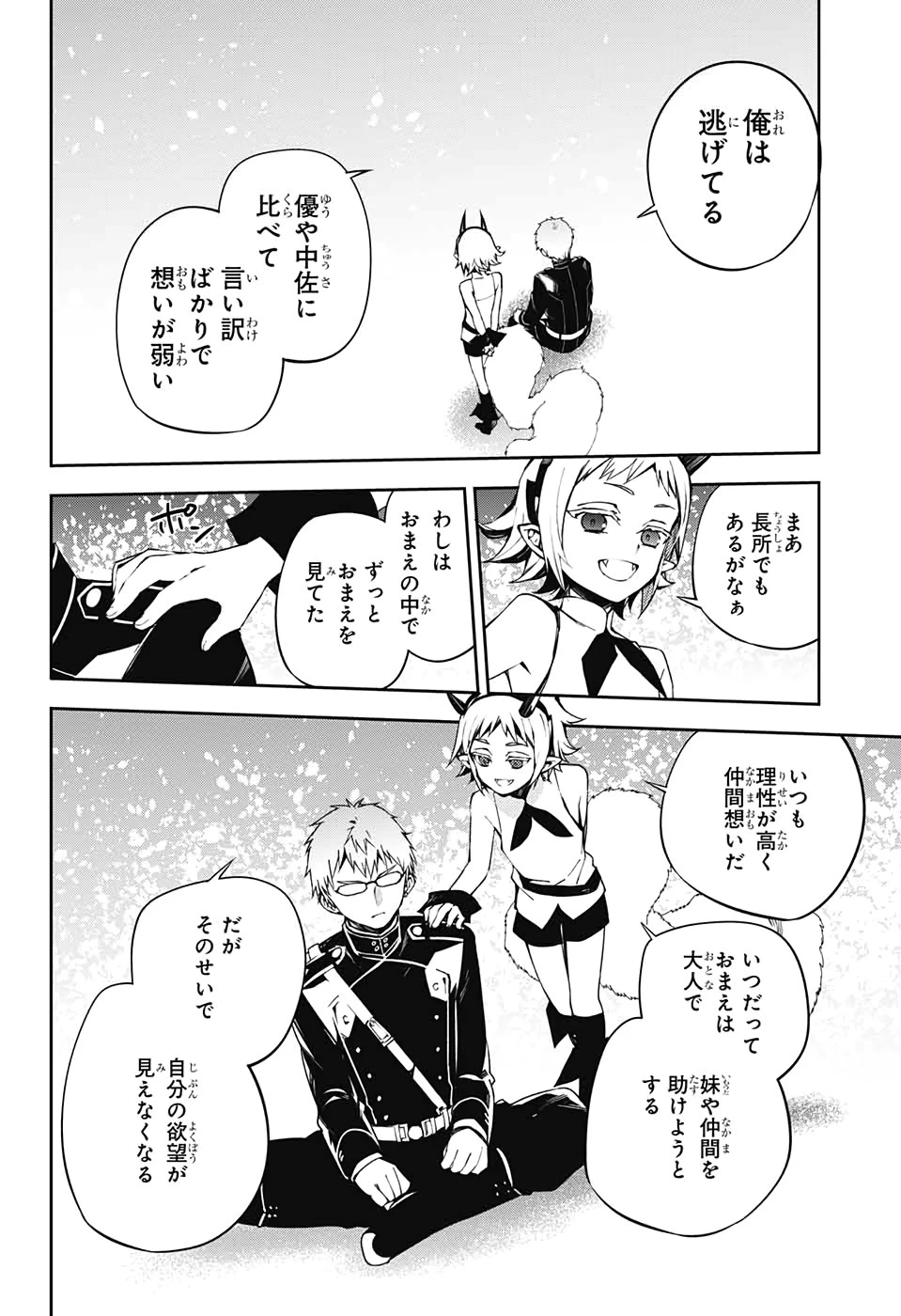 終わりのセラフ 第95話 - 31