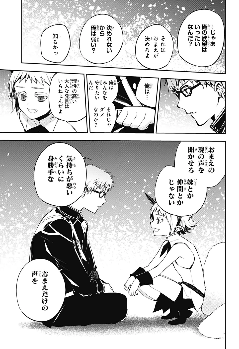 終わりのセラフ 第95話 - 32