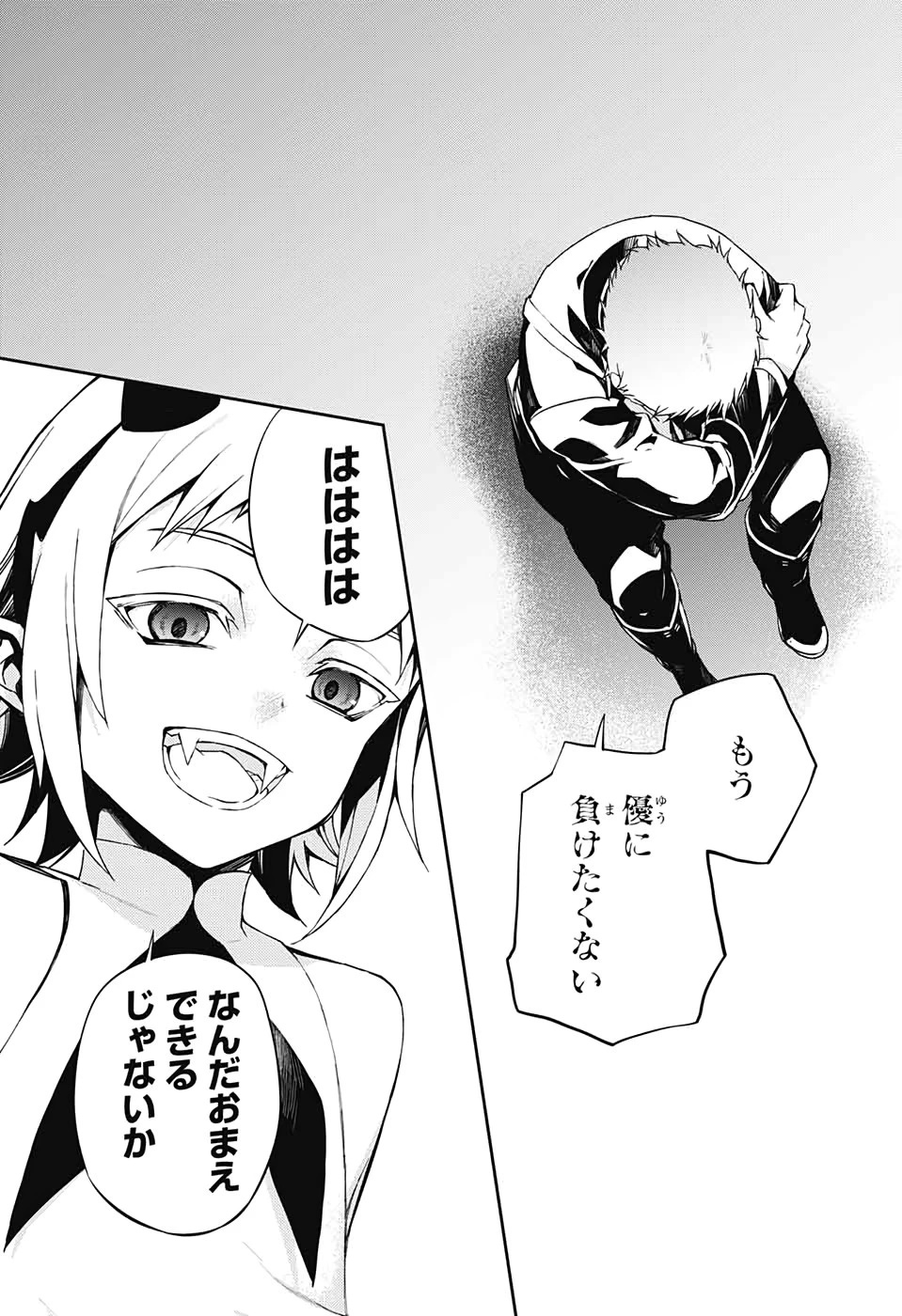 終わりのセラフ 第95話 - 34