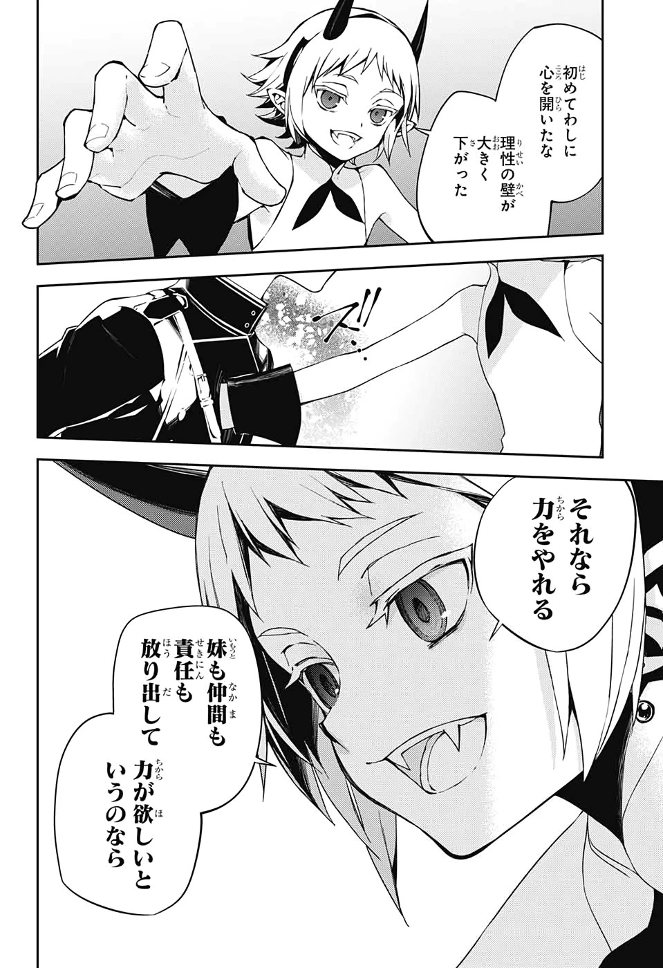 終わりのセラフ 第95話 - 35