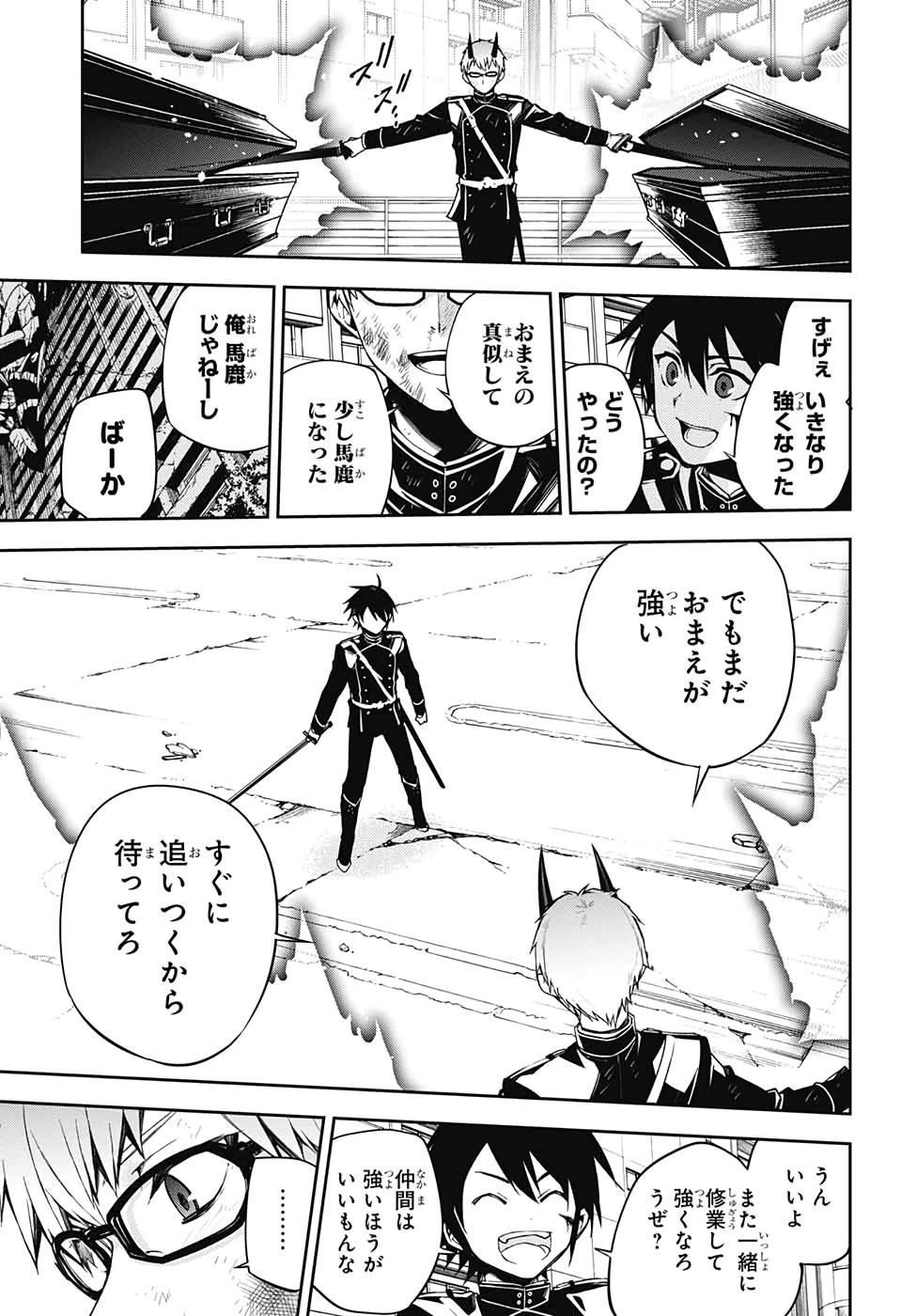 終わりのセラフ 第95話 - 38