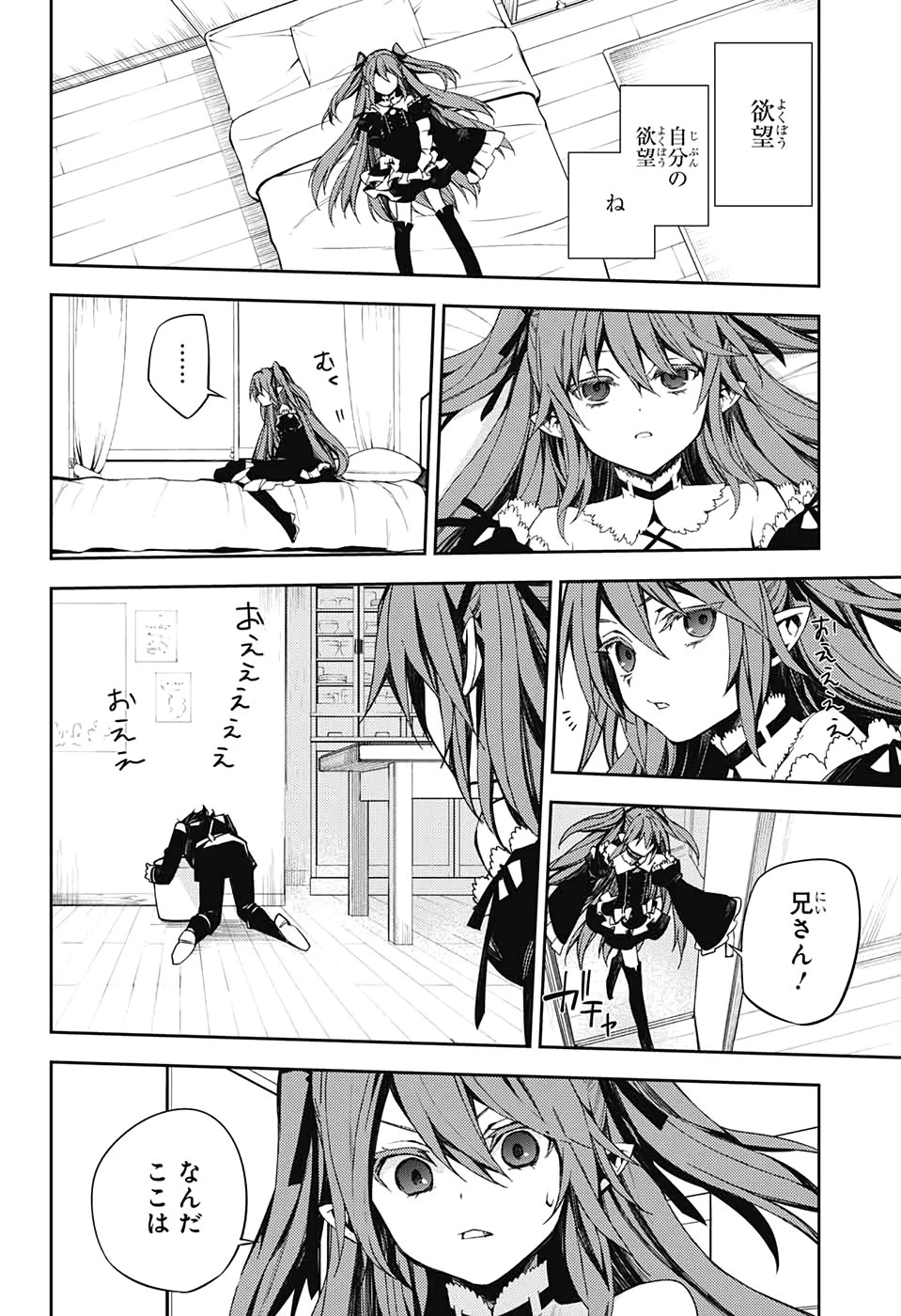 終わりのセラフ 第95話 - 39