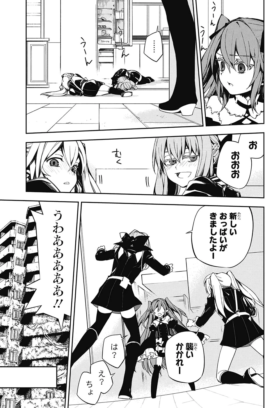 終わりのセラフ 第95話 - 40