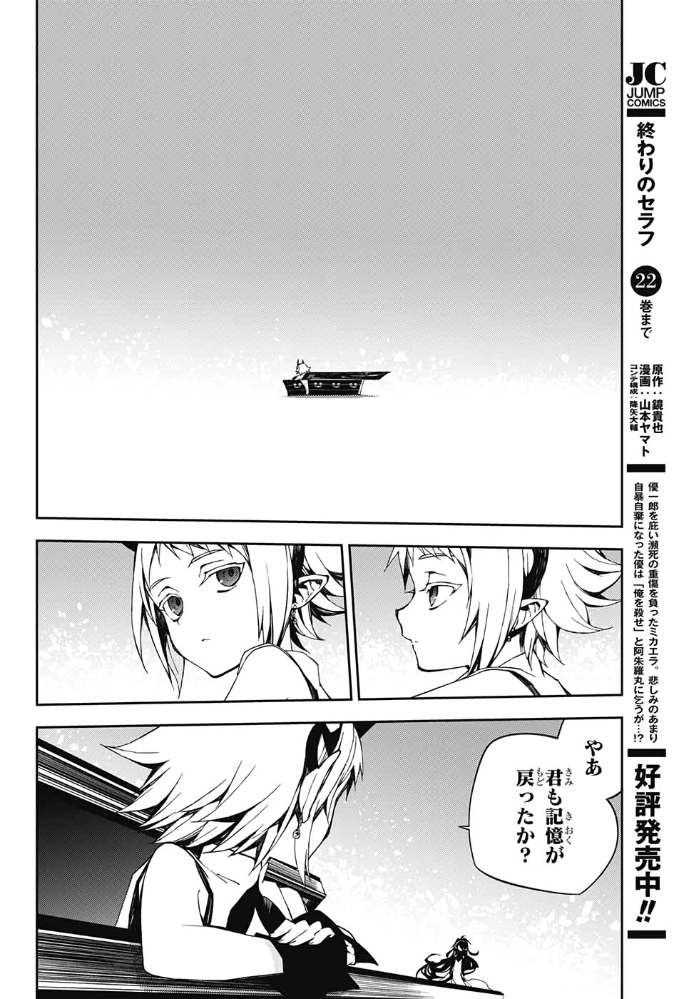 終わりのセラフ 第95話 - 41