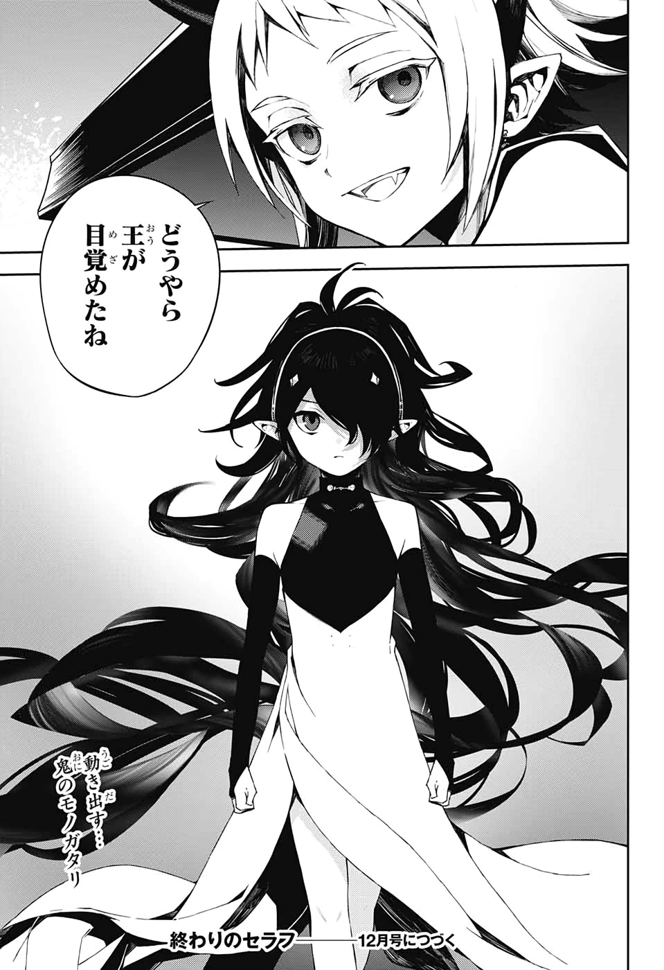 終わりのセラフ 第95話 - 42