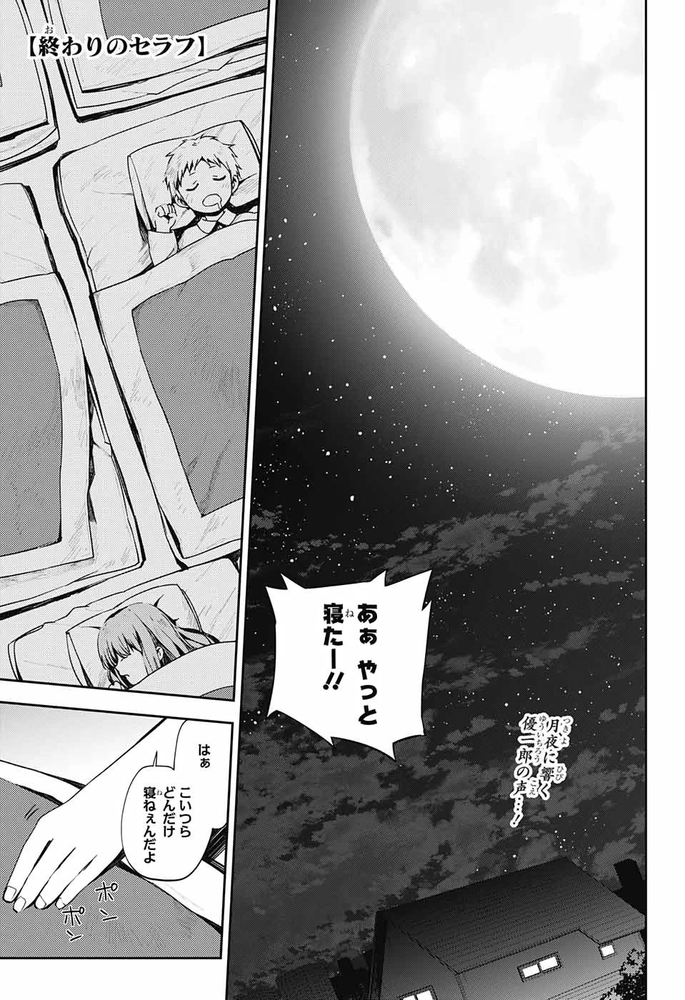 終わりのセラフ 第98話 - 1