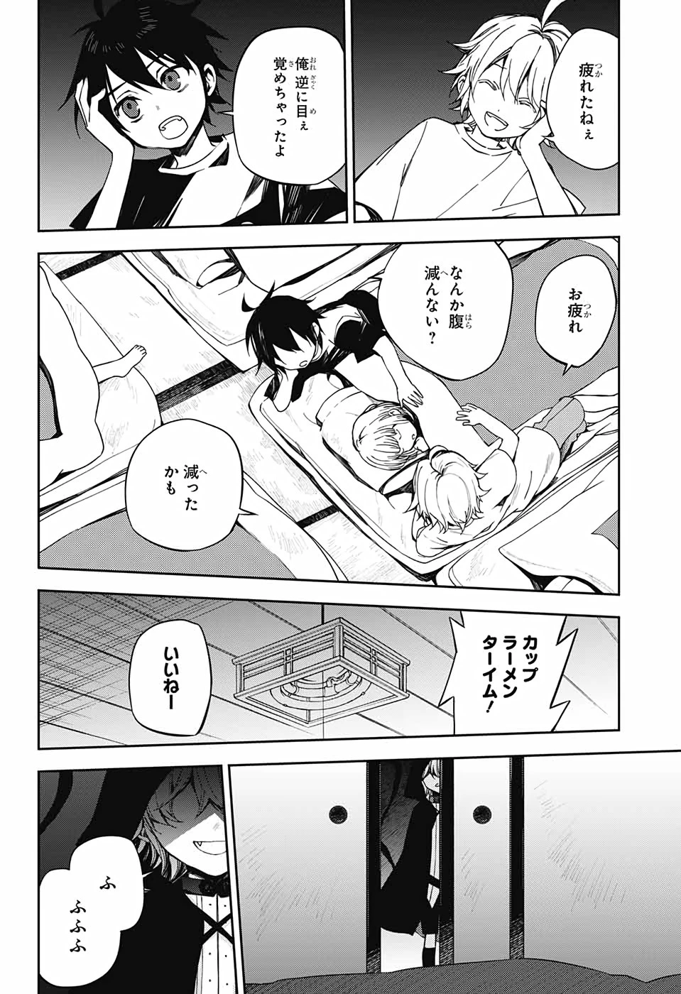 終わりのセラフ 第98話 - 2