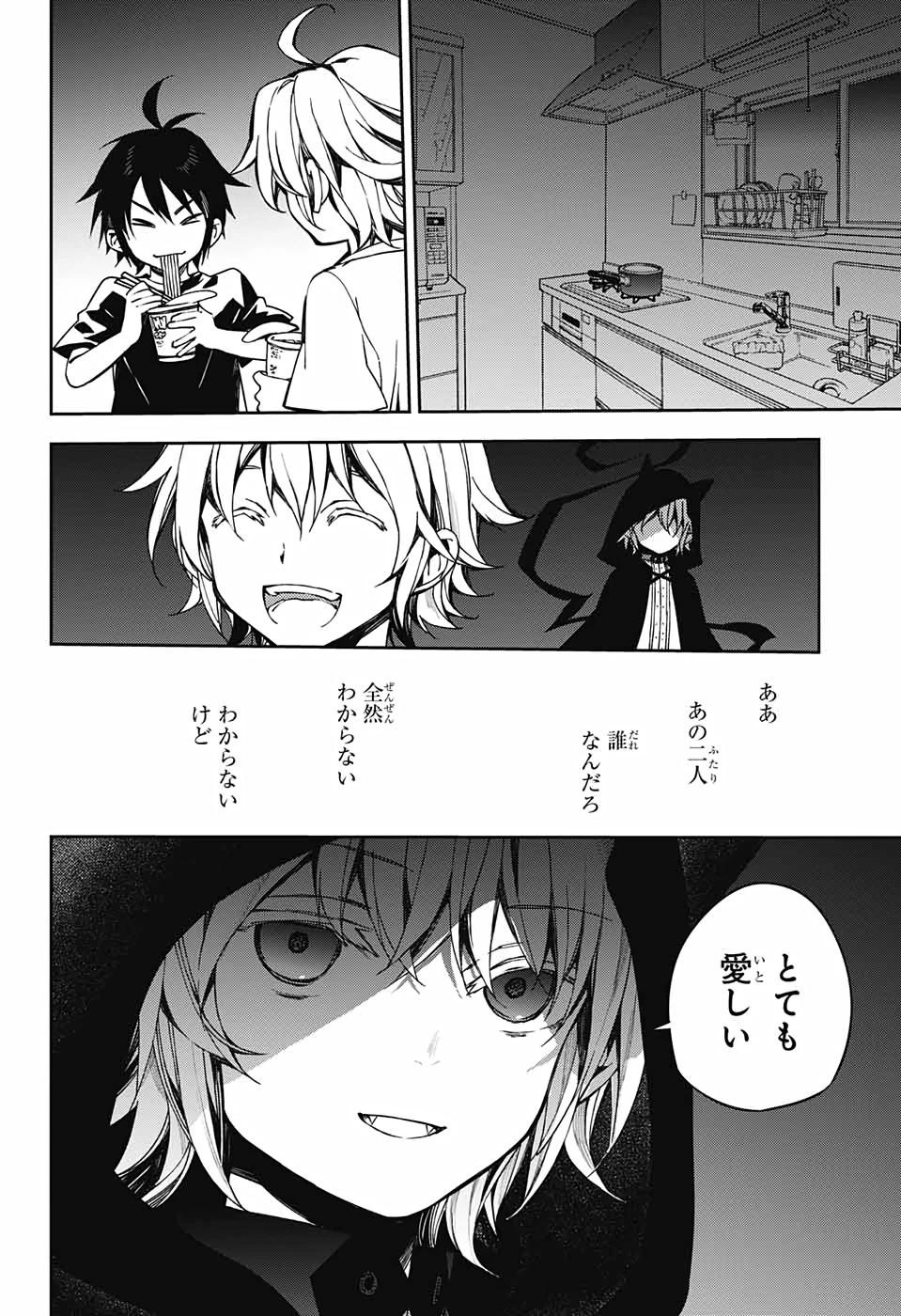 終わりのセラフ 第98話 - 4