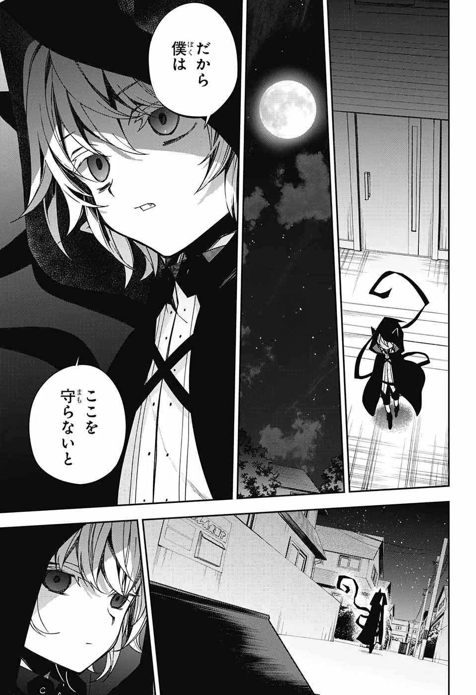 終わりのセラフ 第98話 - 5