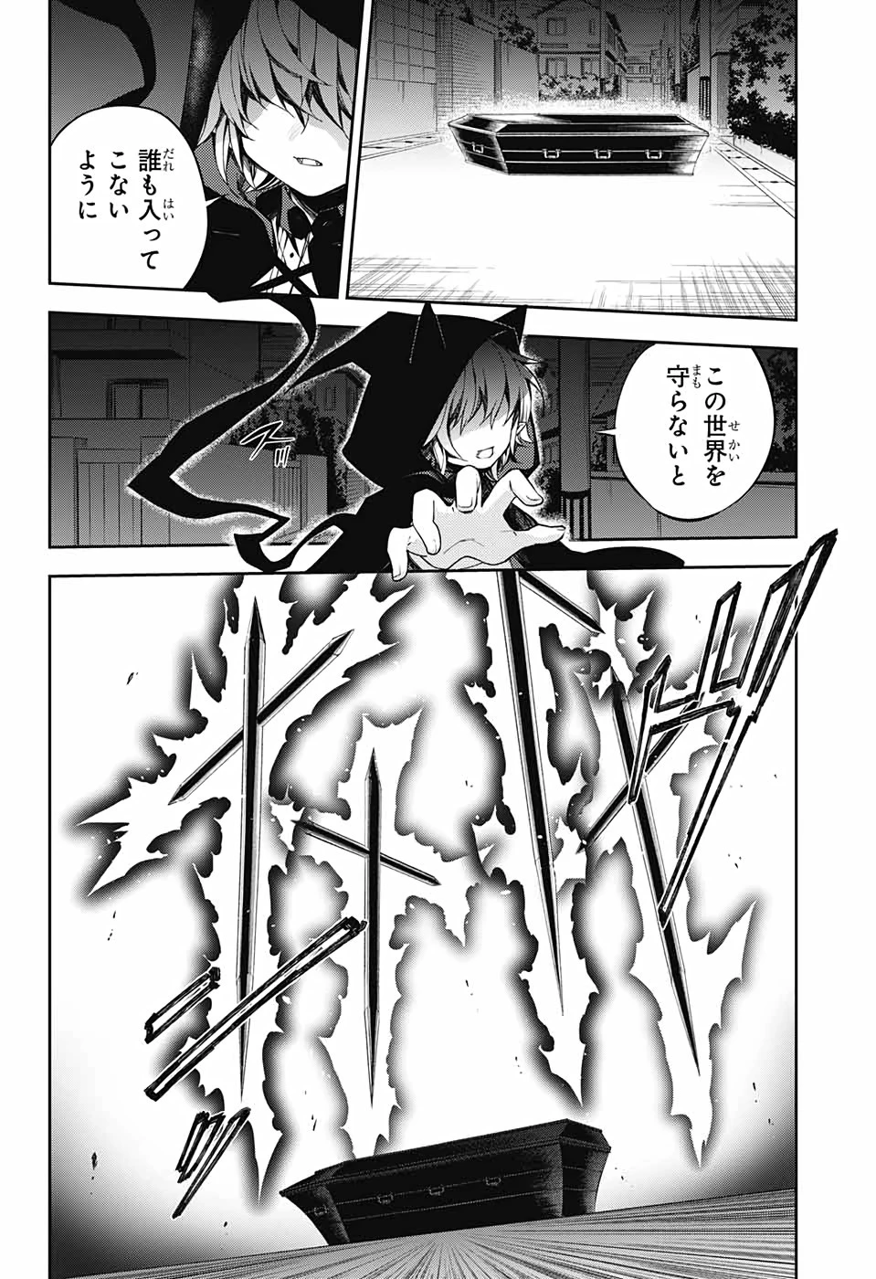 終わりのセラフ 第98話 - 6