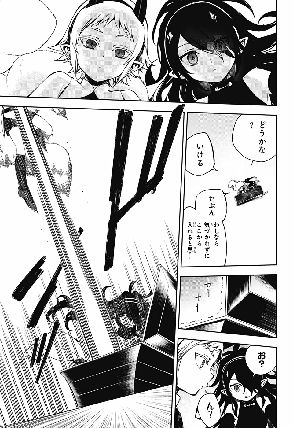 終わりのセラフ 第98話 - 7