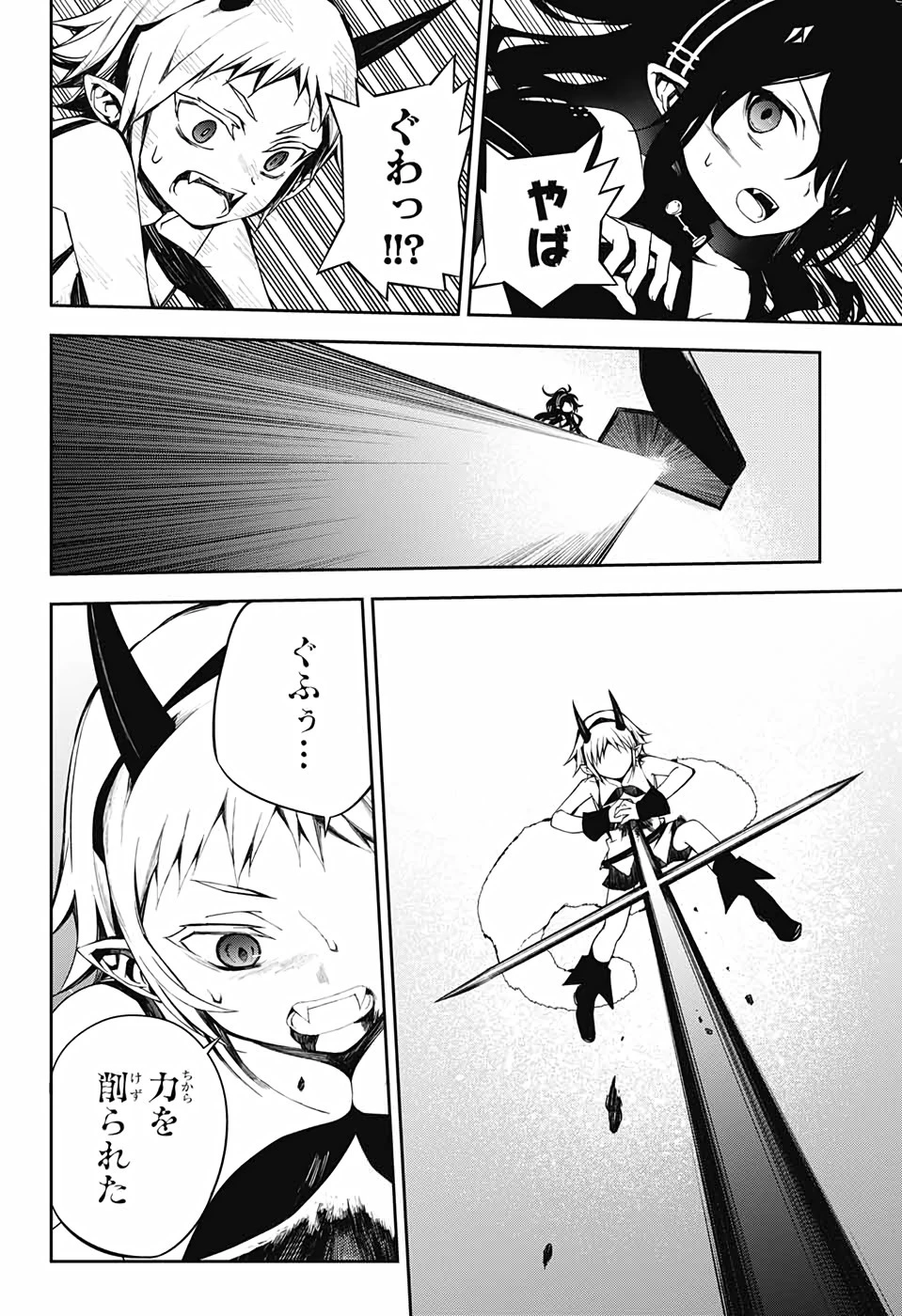 終わりのセラフ 第98話 - 8