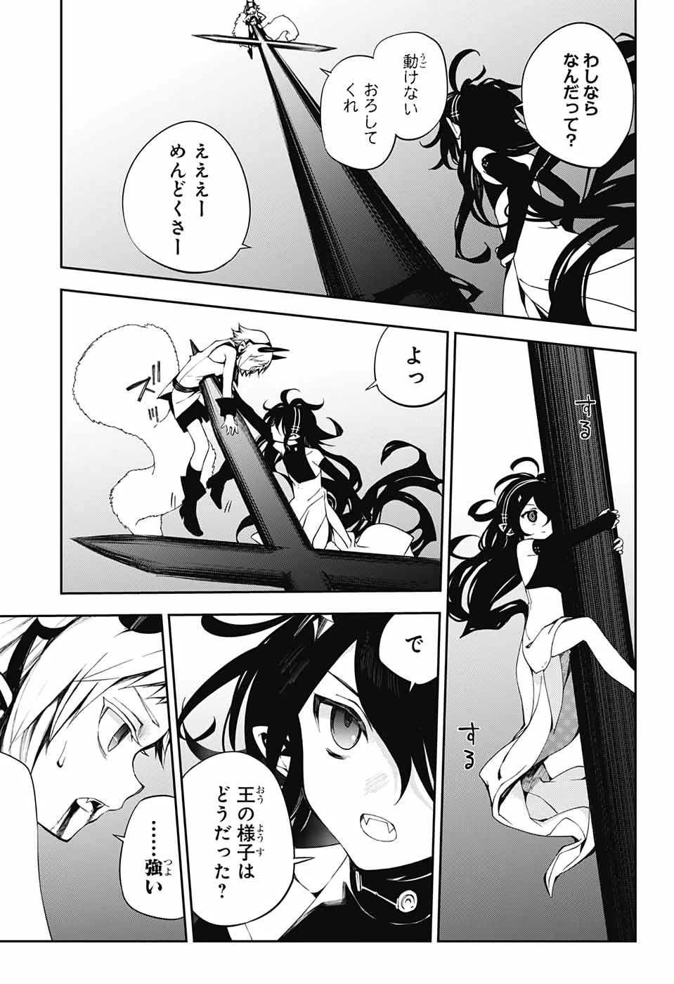終わりのセラフ 第98話 - 9