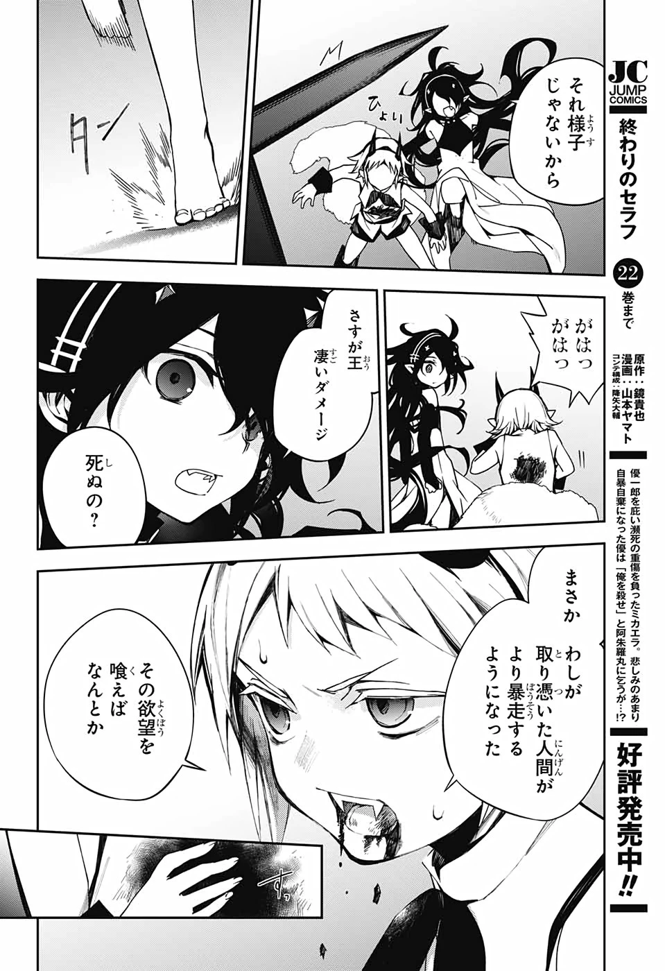 終わりのセラフ 第98話 - 10