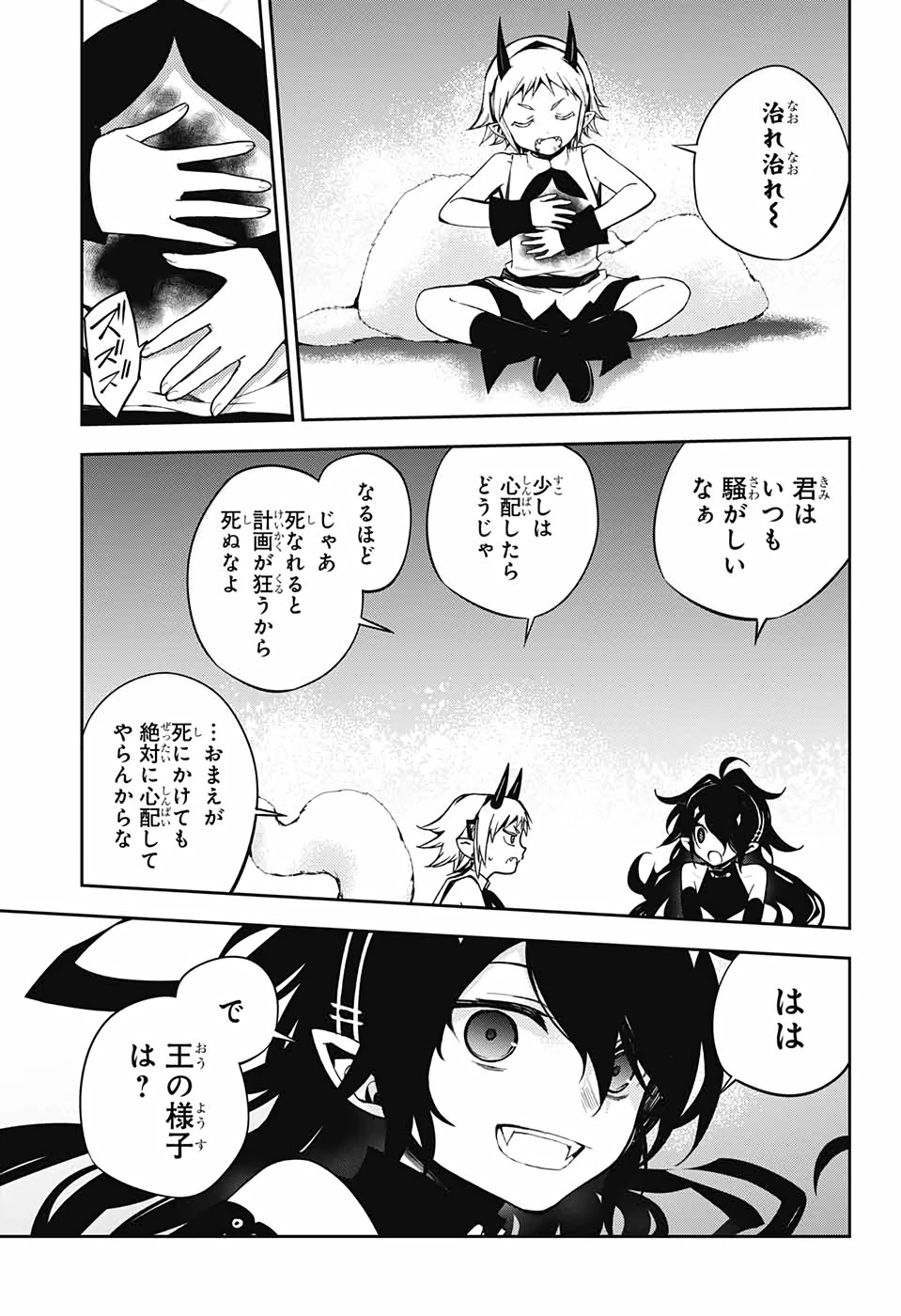 終わりのセラフ 第98話 - 11