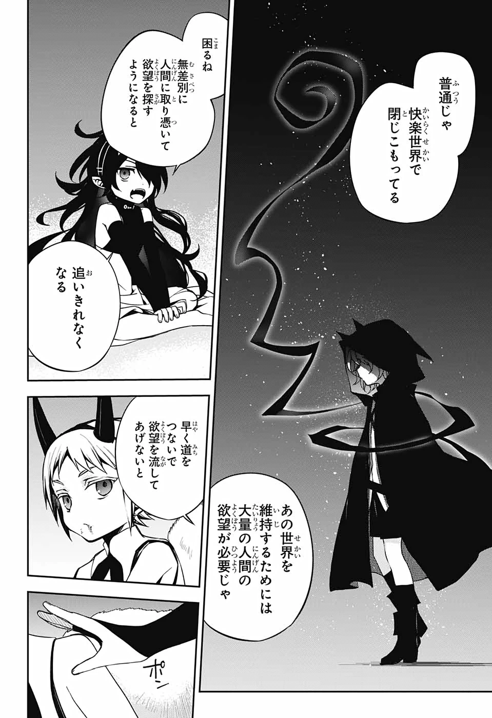 終わりのセラフ 第98話 - 12
