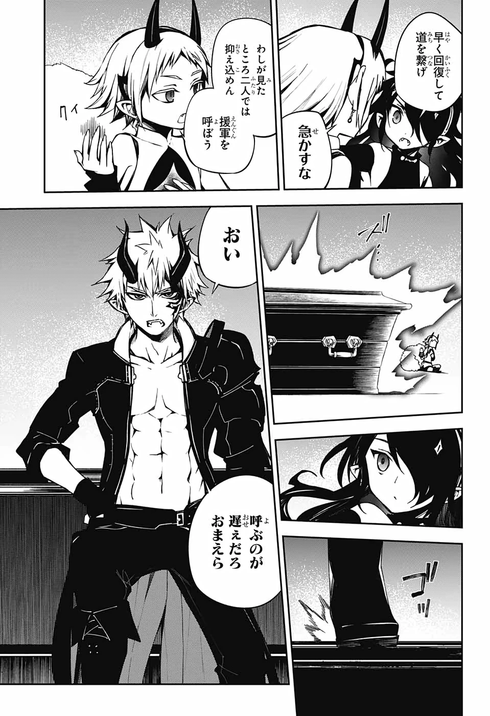 終わりのセラフ 第98話 - 13