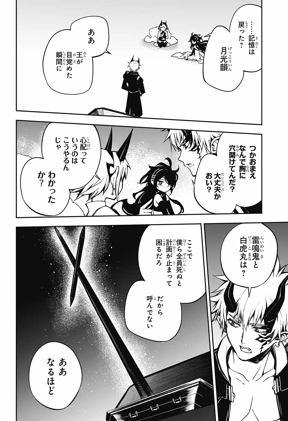 終わりのセラフ 第98話 - 14