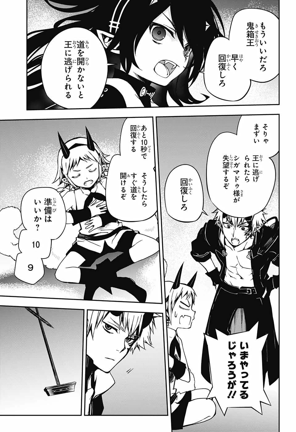 終わりのセラフ 第98話 - 15