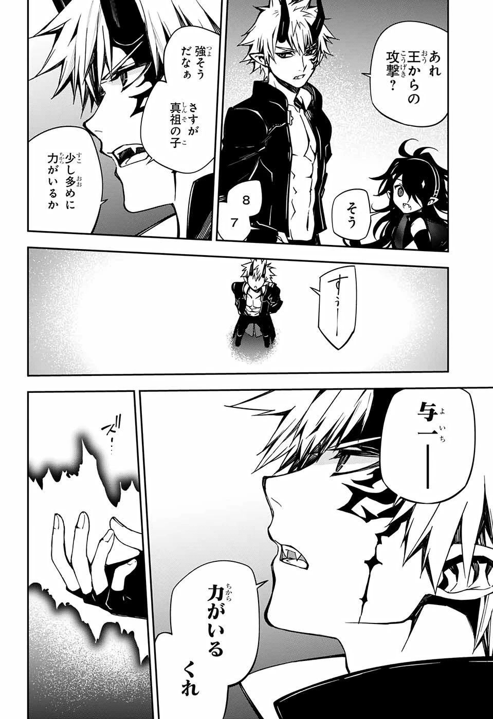 終わりのセラフ 第98話 - 16