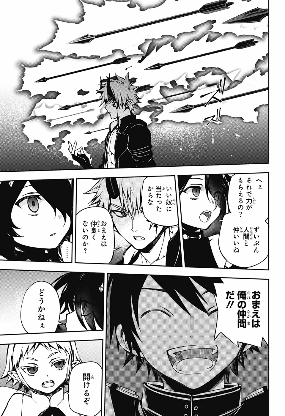 終わりのセラフ 第98話 - 17