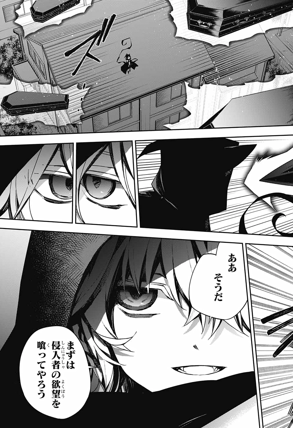 終わりのセラフ 第98話 - 21