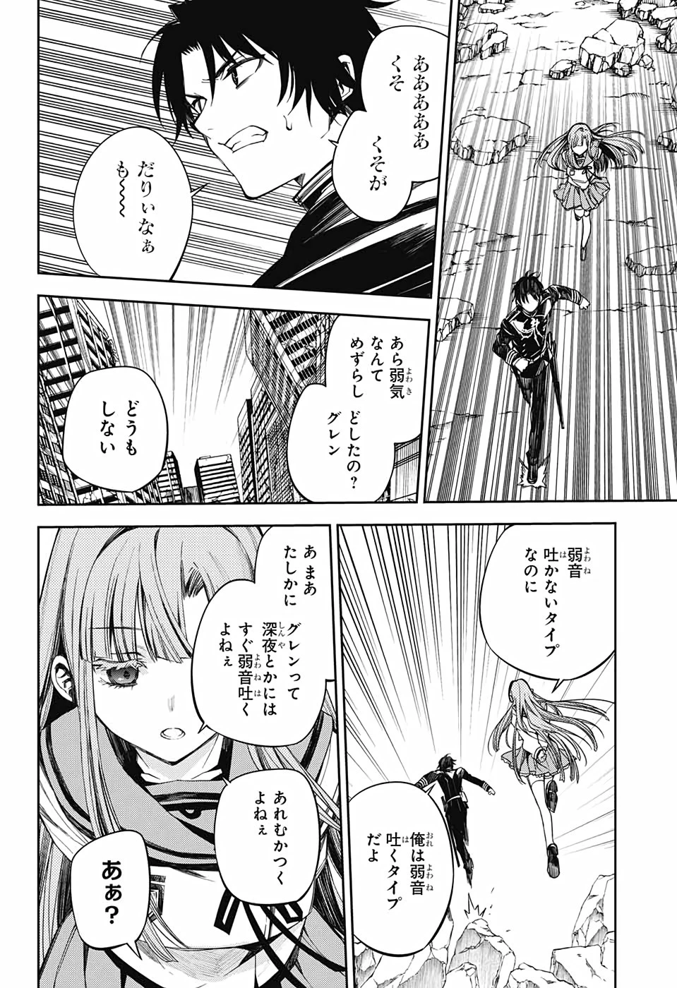 終わりのセラフ 第98話 - 22