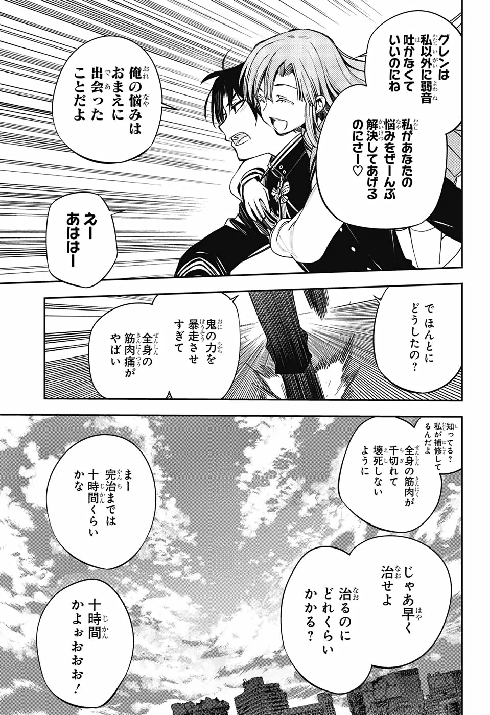 終わりのセラフ 第98話 - 23