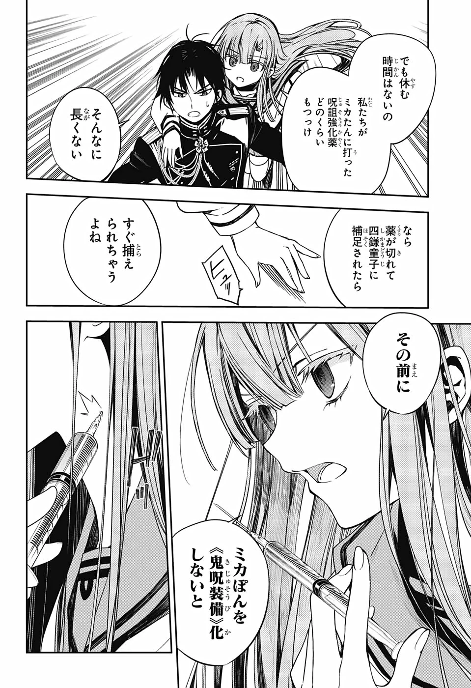 終わりのセラフ 第98話 - 24