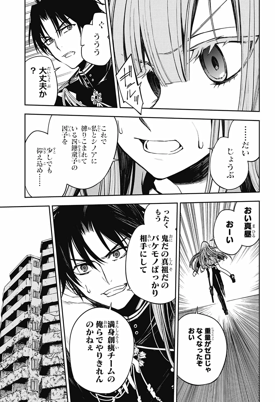 終わりのセラフ 第98話 - 25