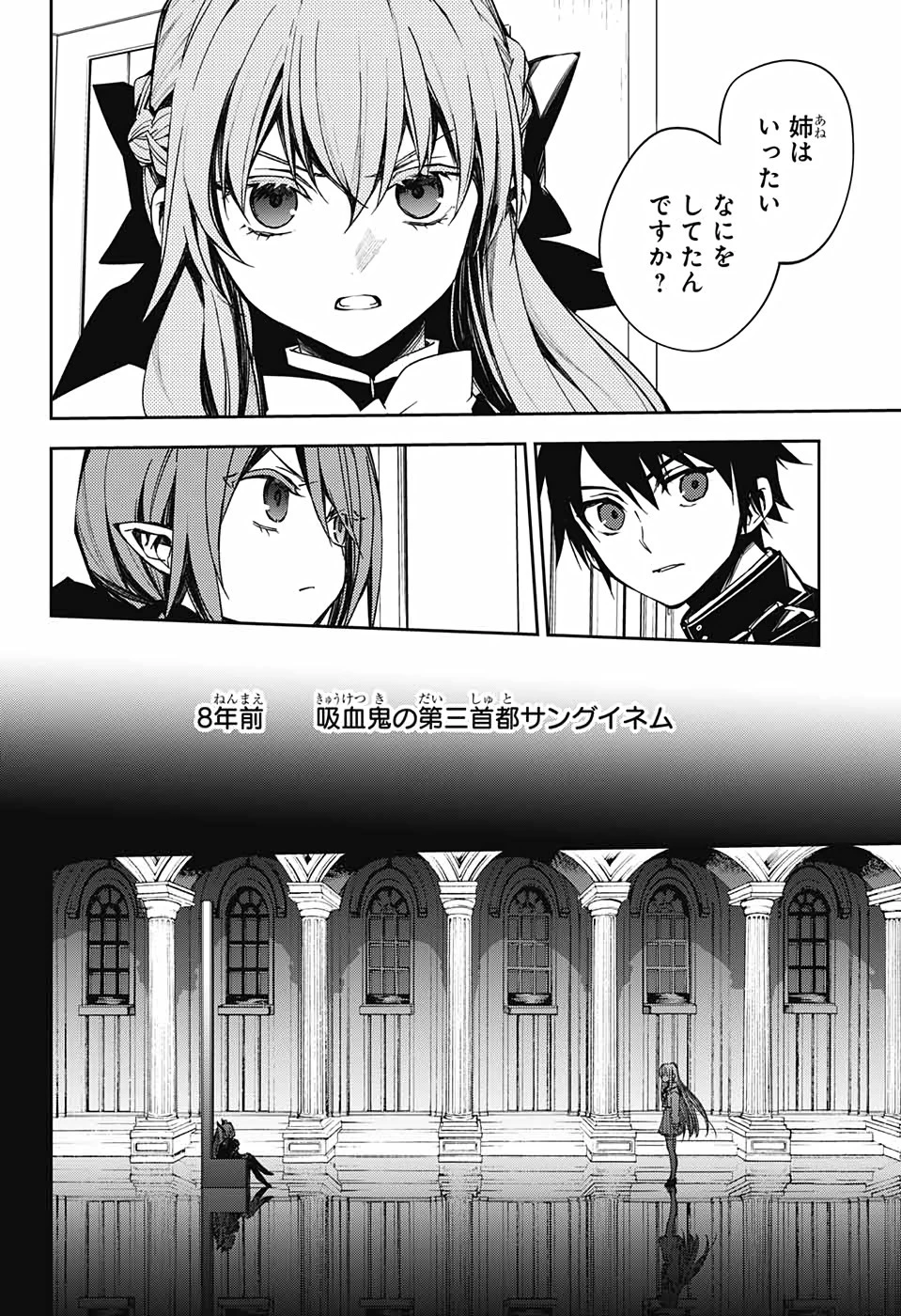 終わりのセラフ 第98話 - 26
