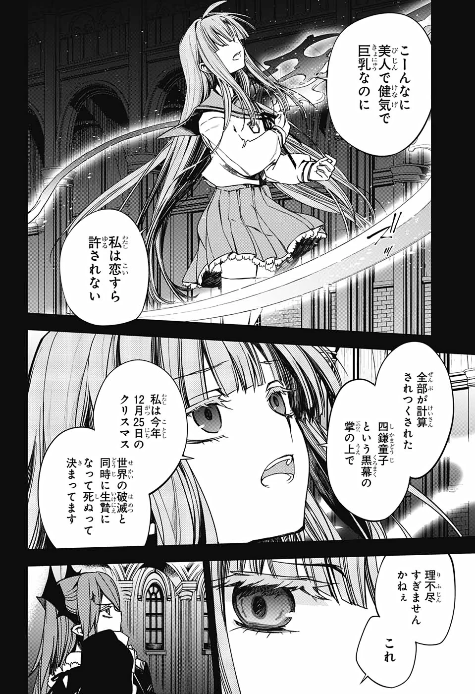 終わりのセラフ 第98話 - 28