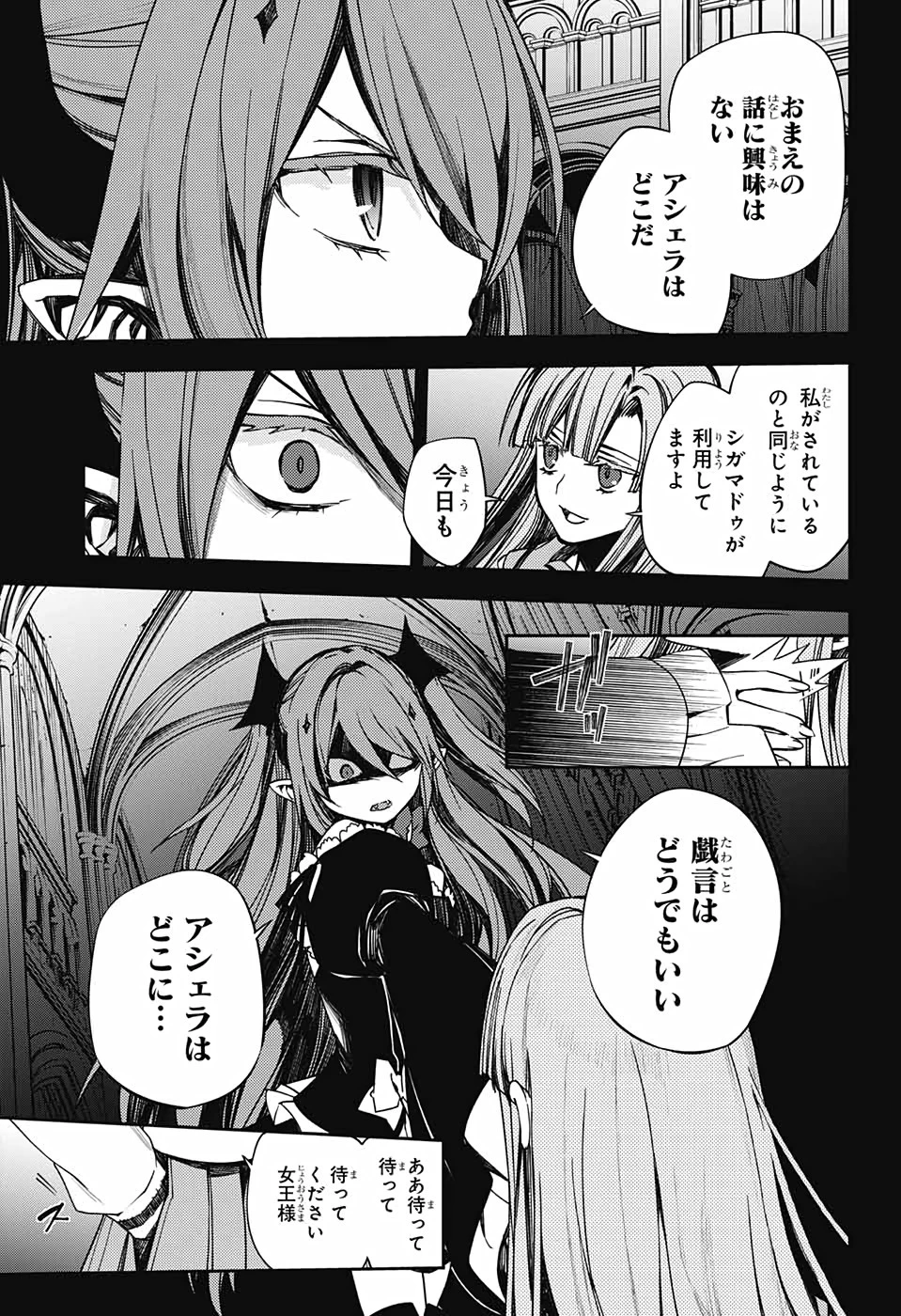終わりのセラフ 第98話 - 29