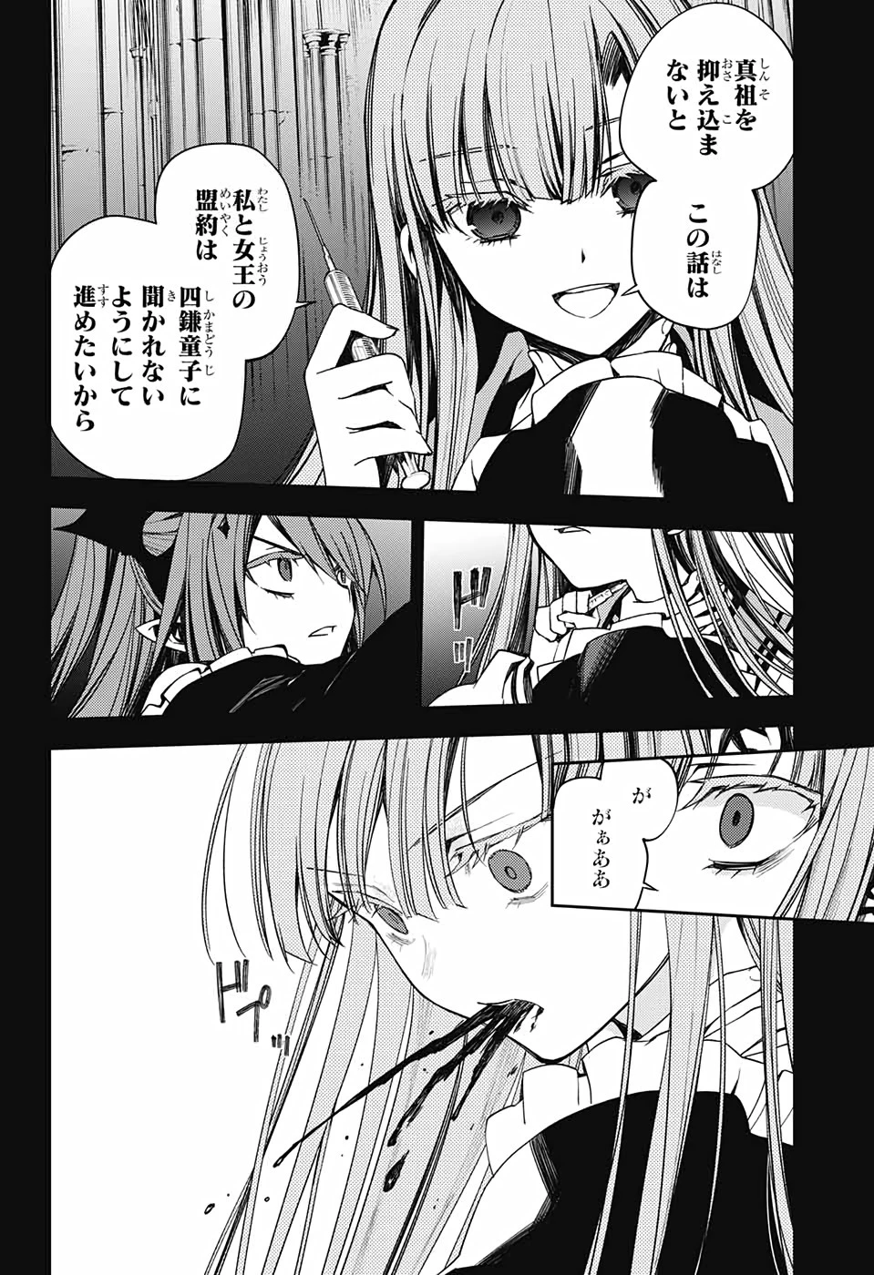 終わりのセラフ 第98話 - 30