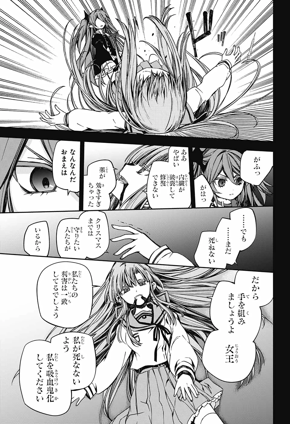終わりのセラフ 第98話 - 31