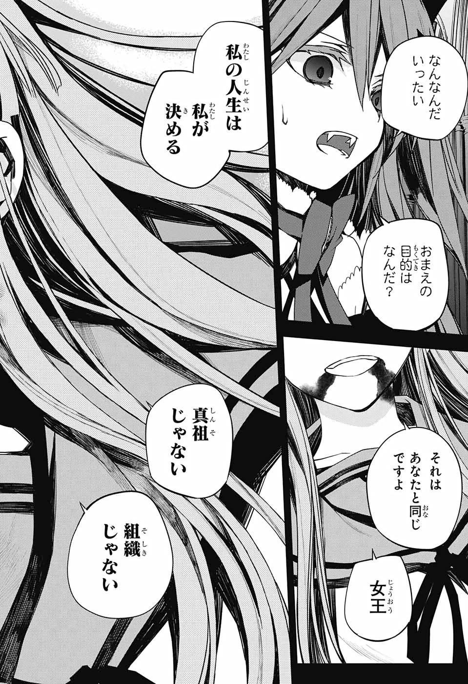 終わりのセラフ 第98話 - 32