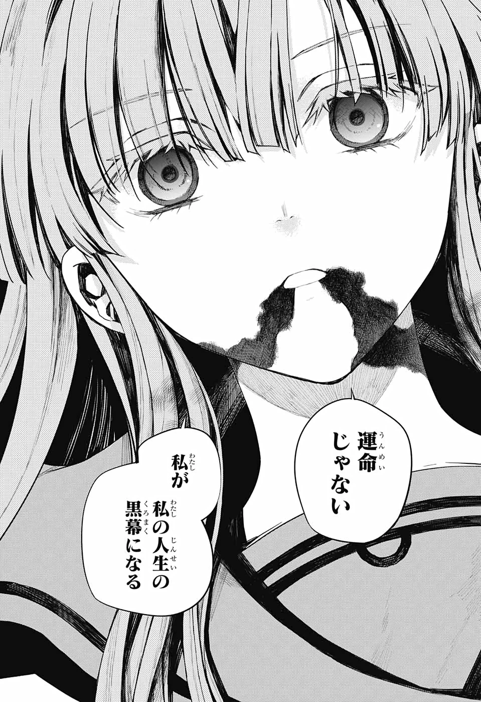 終わりのセラフ 第98話 - 33