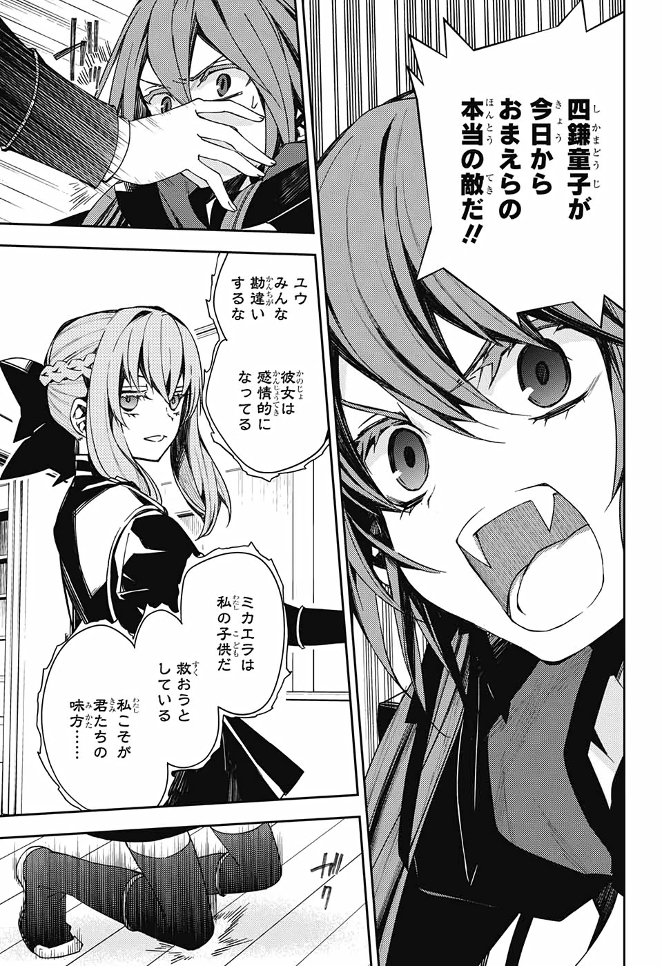 終わりのセラフ 第98話 - 37