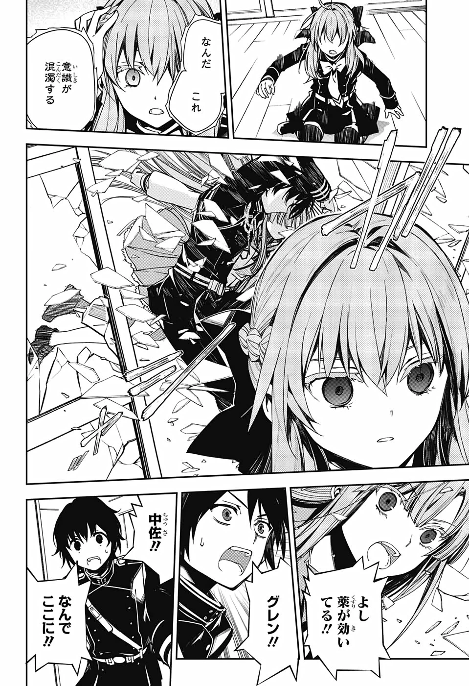 終わりのセラフ 第98話 - 38