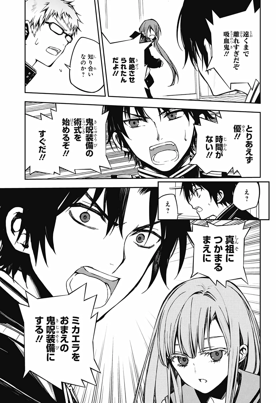 終わりのセラフ 第98話 - 39