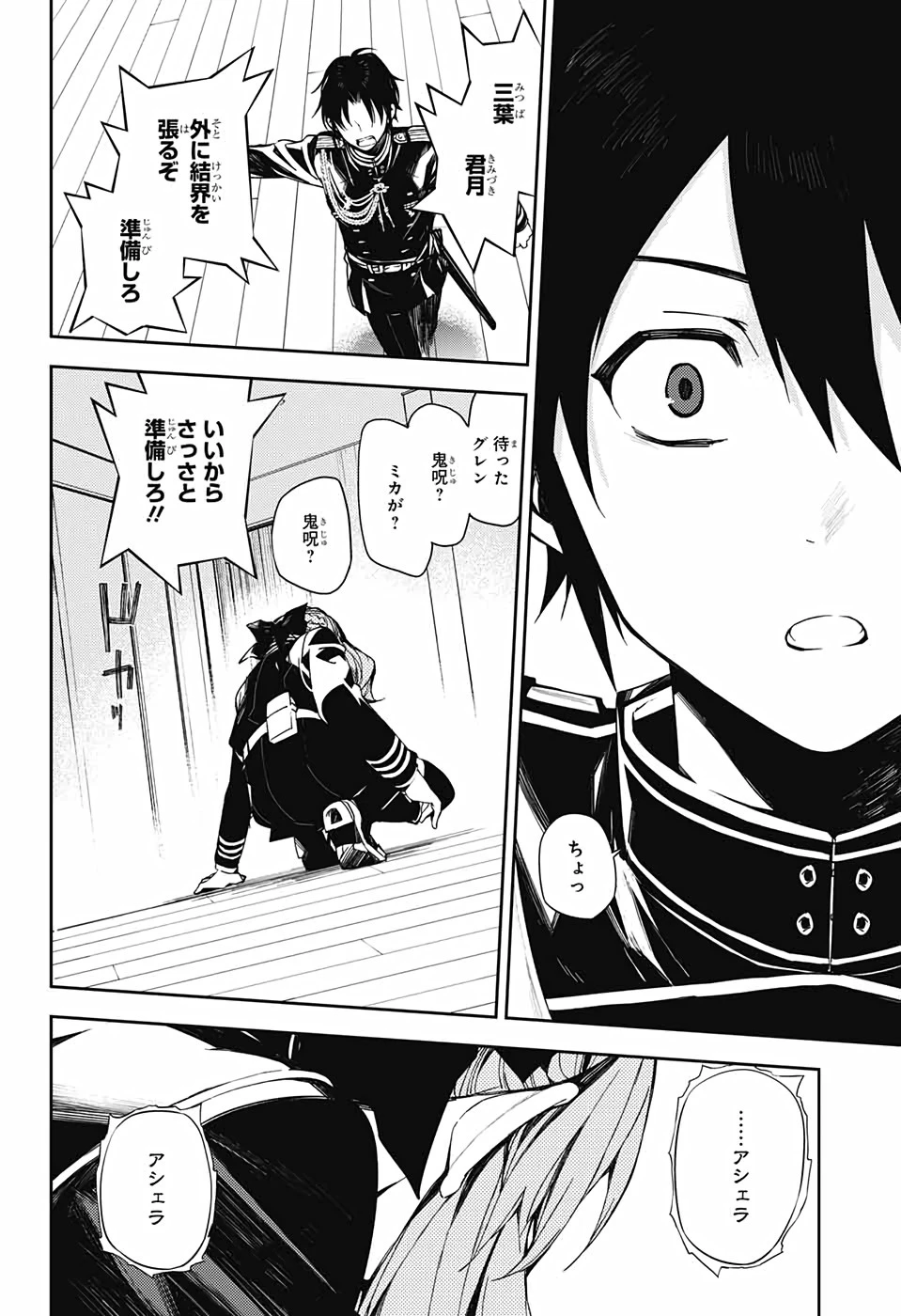 終わりのセラフ 第98話 - 40